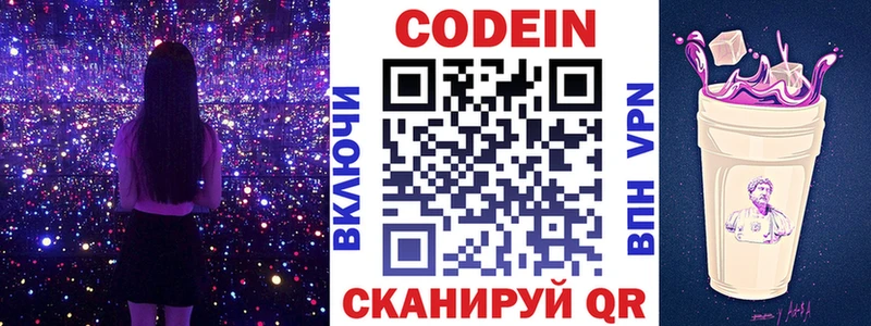 Кодеин напиток Lean (лин)  где можно купить   Игра 